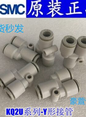 现货快速接头KQ2U12-02S/03S/04AS三通快插换U型气管接头