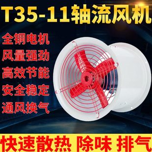 6.3 t35 5.6 工业380v220v强力排风扇2.8 7.1号 11轴流风机管道式