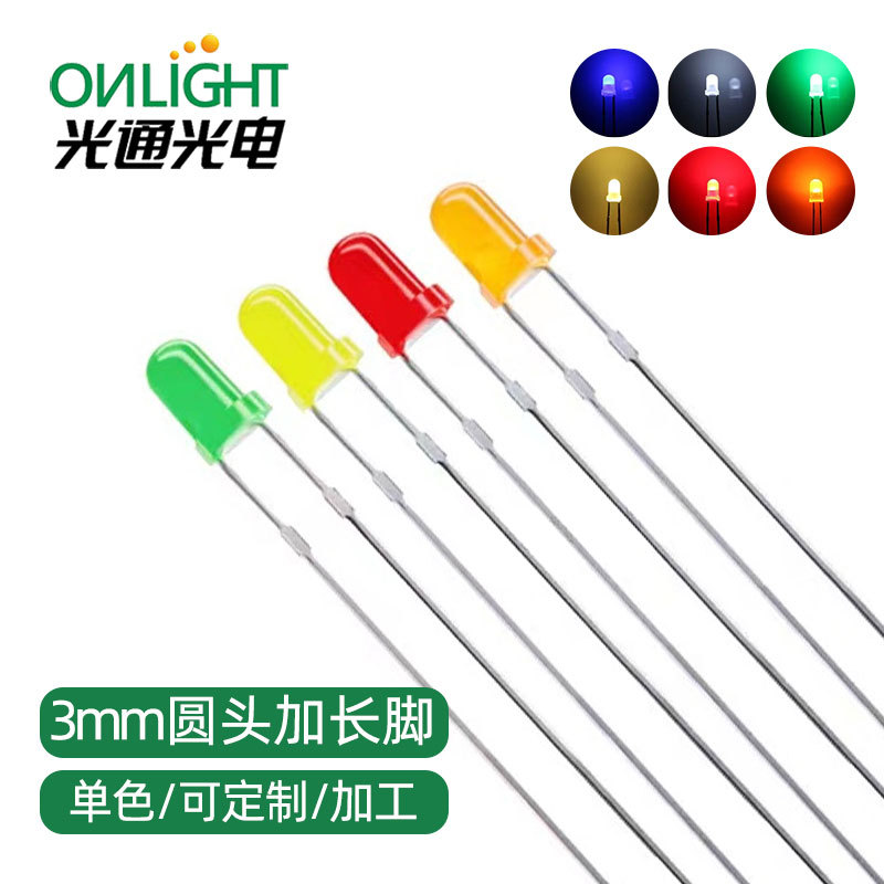 f3红发红黄发黄绿发绿红光3mm指示灯加长超长脚led灯珠发光二极管