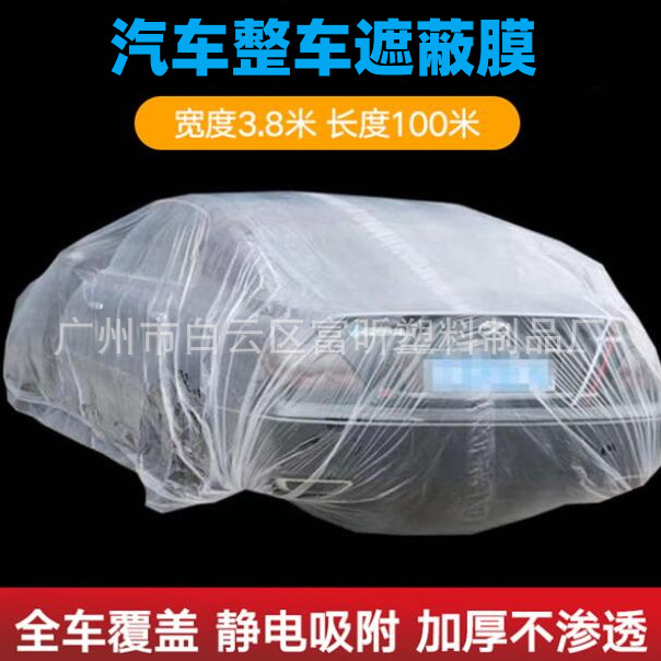 汽车喷漆整车遮蔽膜大卷加厚静电吸附油漆喷涂防护膜遮盖保护膜
