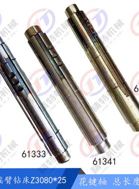 沈阳中捷Z3080/Z3063变速箱花键轴61341油缸轴61333轴61339 长230