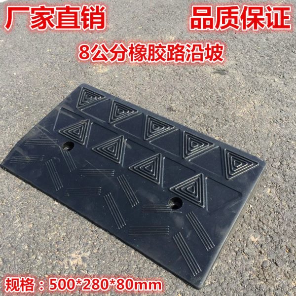8CM高 橡胶路沿坡 马路牙子上坡垫 三角木 反光路斜坡 台阶垫