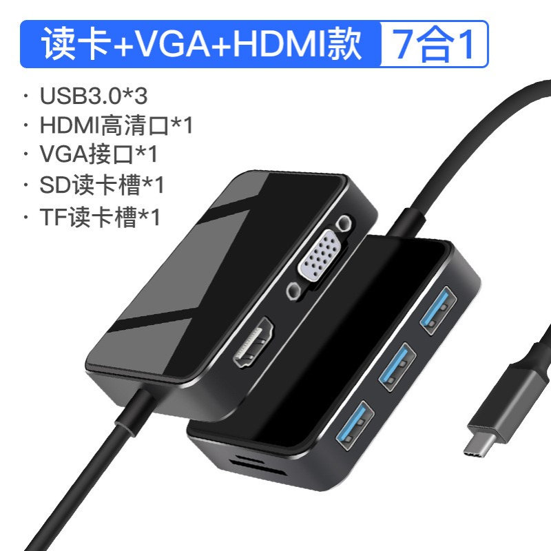 typec扩展坞 镜面 七合一 分线器 轻便 商务 USB HUB集线器