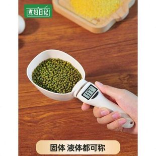 电子量勺秤克数称重计量刻度勺子量杯克重面勺定量挖面粉舀米控盐