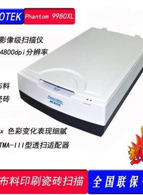 中晶9900XLplus升级版9980XL扫描仪A3影像彩色可搭配TMA实现透扫