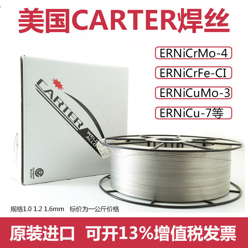 Techalloy413MIG ERCuNi/X MIGERNicrMo镍基合金焊丝