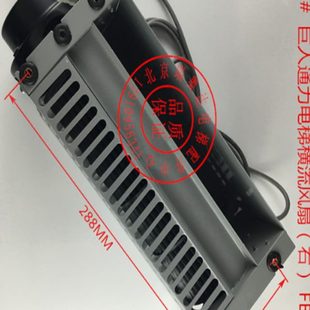 通力电梯风扇轴流风机FB 电梯配件 通力电梯横流风机风扇FB