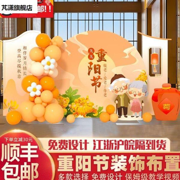 重阳节敬老活动社区学校超市布置气球kt板商场装饰拍照背景墙定制,节庆用品/礼品,装扮布置套餐,淘宝优惠券,粉丝福利购,淘宝优惠卷