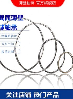 k09008xp0大直径薄壁轴承 超薄旋转推力轴承