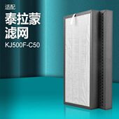 AFC50过滤芯两片装 适配Telamon泰拉蒙空气净化器滤网KJ500F C50