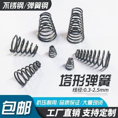 塔形弹簧弹簧钢/不锈钢大小头锥形压缩力电池弹Y簧定制定做
