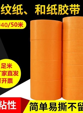 高粘黄色和纸外h墙真石漆勾缝油漆遮蔽装修分色弱粘美纹纸50米包