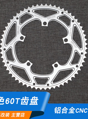 大牙盘56T 60T齿p盘 单盘公路自行车折叠车死飞改装单速 曲柄中轴