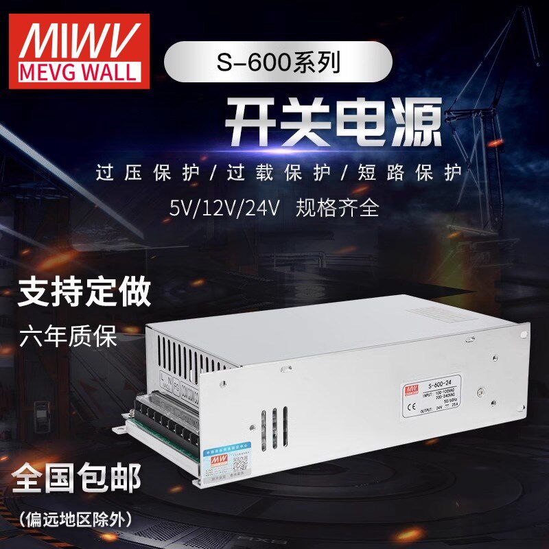 明伟开关电源MS/SE/S-600-24/24V/12V/36V/48V10A60S0W S-720-24