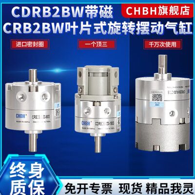 气动叶片式回转旋转摆动气缸CRB2BW40 30 20-80-90-270S带磁可调