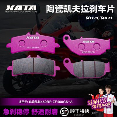 XATA陶瓷刹车片 珠峰凯越450RR ZF400GS-A前后轮碟刹皮制动片配件
