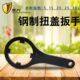 钢制扭盖扳手多种规格 ??桶器扭盖扳手桶口 桶盖固紧扳手开
