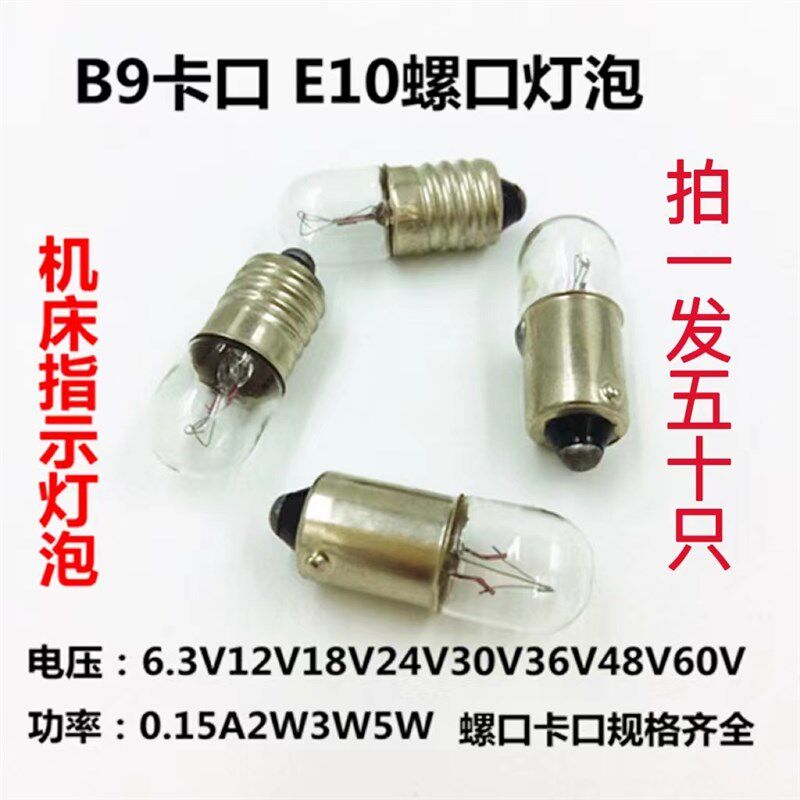 按钮卡口指示灯珠螺口信号小灯泡6.3V12V2D4V30V36V1.5w2w3w5w插