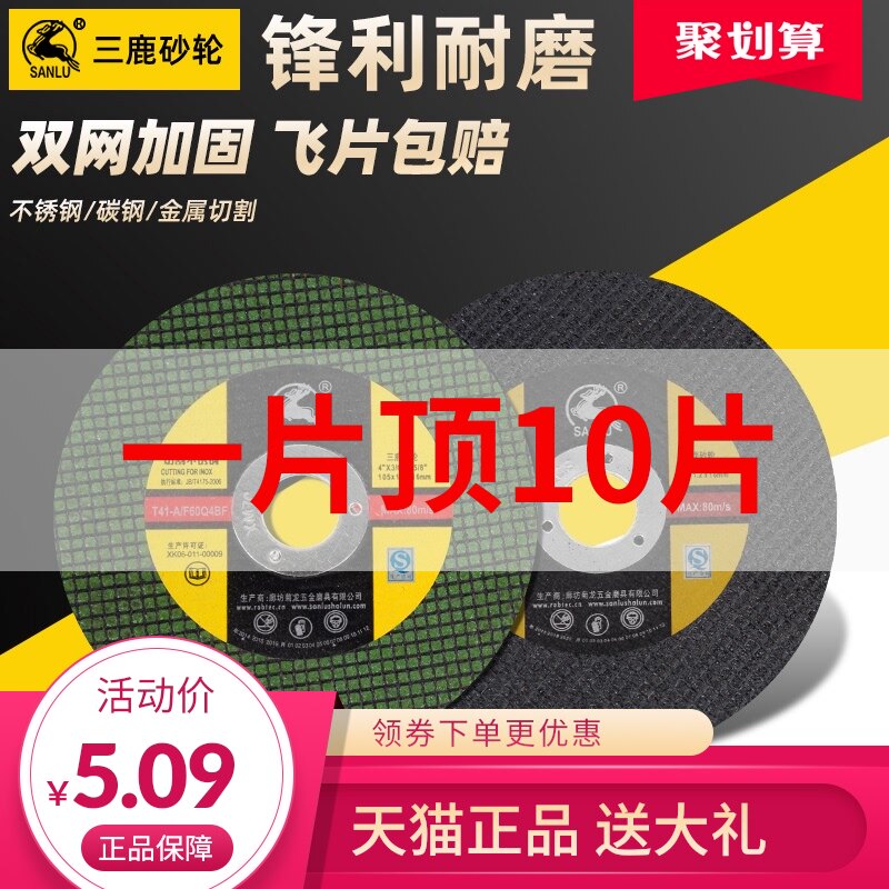 三鹿切割片c107*1.2不锈钢金属手砂轮片100角磨机磨光锯片大全超