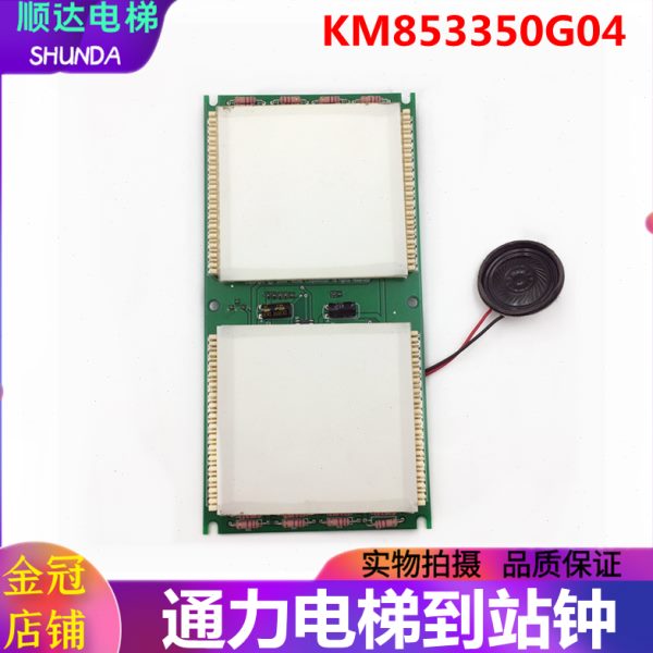 通力电梯到站灯KM853350G04厅外指示灯轿顶外呼到站钟带外壳 现货