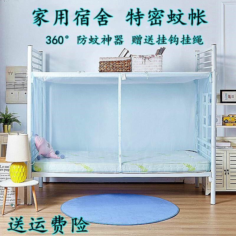 加密学生宿舍蚊帐0.9m单人床v上下铺拉链方顶1m1.2m寝室家通用1.5
