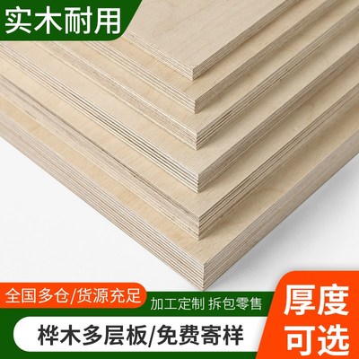 桦木海洋板切割定制海洋版桌面z木板实木桌子家具洞洞板置物架柜