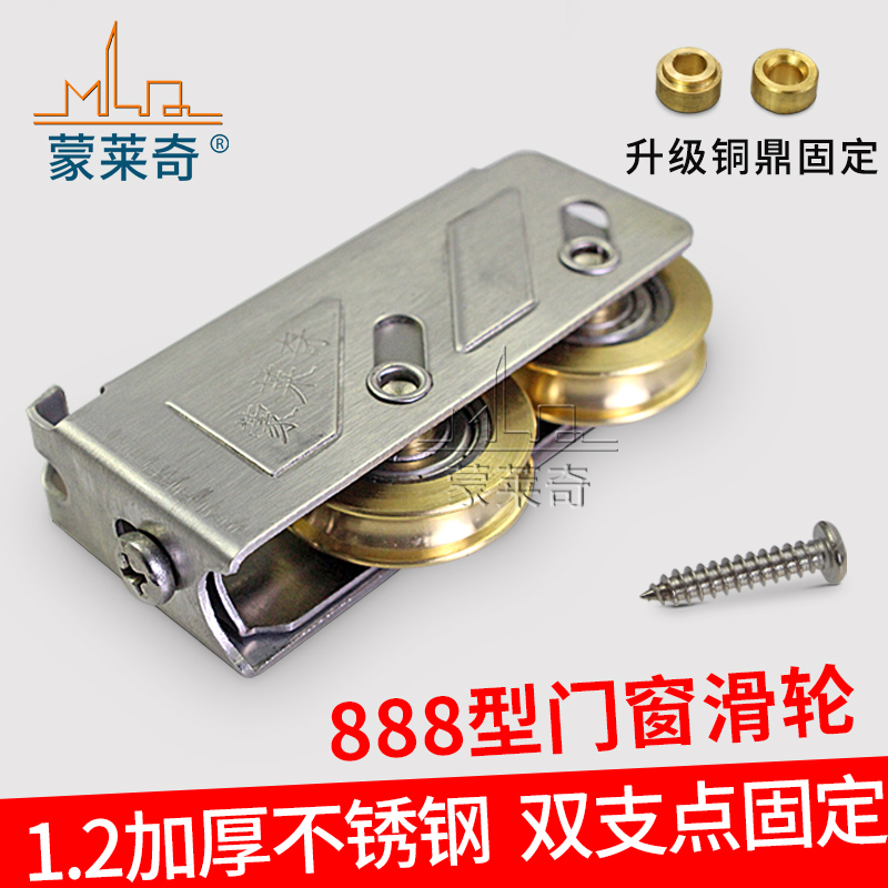 888型铝合金门窗l滑轮 老式推拉平移窗户滚轮 不锈钢双铜轮槽轮子