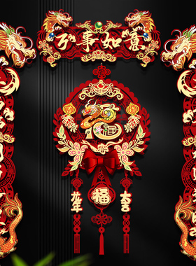 对联2024新款龙年春r联立体磁吸春节新春新年过年大门绒布门联对