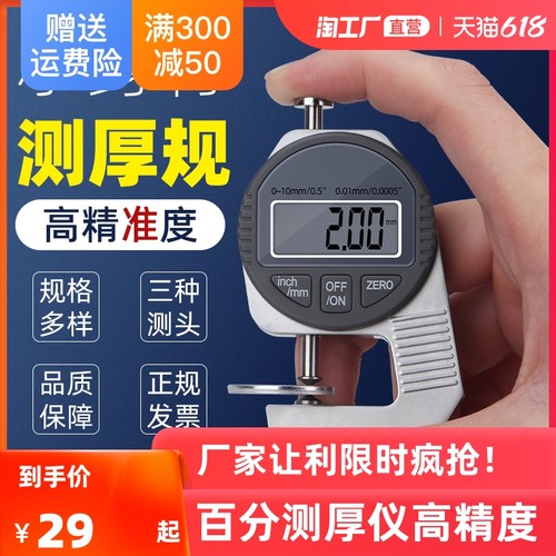 百分测厚仪高精度测量规钢量w管厚板木材皮革厚度器表千分尺数显