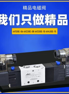 电磁阀4V130E-06 4V230E一08 4V330E-10 4V430E-15三位五通电磁阀