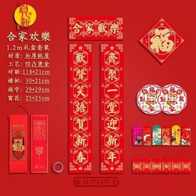 1.2m合家欢乐 2m025年春联新款家庭家用百搭时尚烫金春节蛇年对联