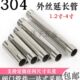 不锈钢1.2寸1.5寸2寸水管加长双外丝接头延长管直接对丝外丝直接
