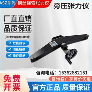 电梯绳索张力计钢丝绳张力仪线缆光伏柔性支架旁压测试仪测力计