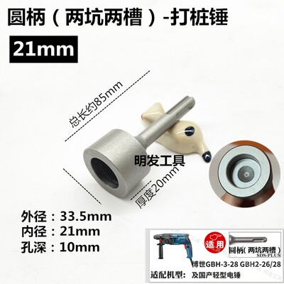 多功能打桩c锤头 电锤 电镐钻头 凹槽型植筋锚栓套筒神器打桩锤筒