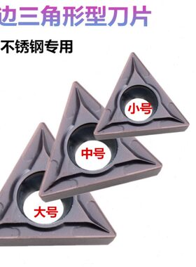 数控车刀小刀片TCMT090204/1102三角形不锈钢用车床单面耐磨刀粒