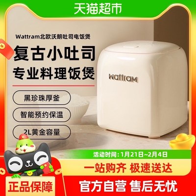 wattram北欧沃朗吐司电饭煲R1家用1一2人3小R型多功能迷你电饭锅