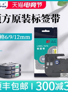 硕方LP5125H612P/BL标签机色带6 9 12mm标签带标签打印机覆膜强粘