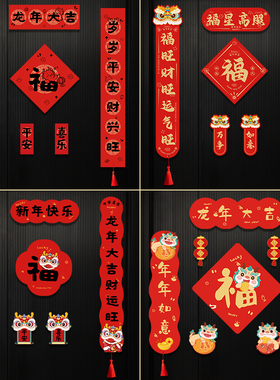 春联对联2024新款龙q年过年春节磁吸新年大门福字门贴大礼包装饰