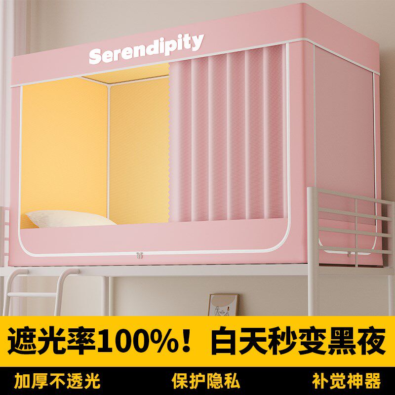 2025新款强遮光床帘蚊帐一体式大学E生宿舍全包床幔寝室上下铺专