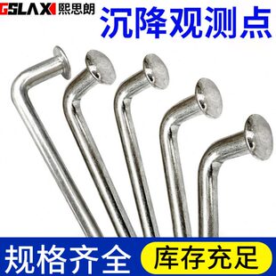 沉降观测点沉降观测点控制水准点预埋件位移不锈钢沉降观测钉L型