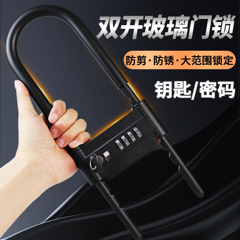 密码锁玻璃e门锁推拉门U型锁家用防盗防撬挂锁U形店面双门加长插