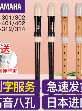 YAMAA竖笛8孔德式-301/302高音C调专业竖笛-401/402