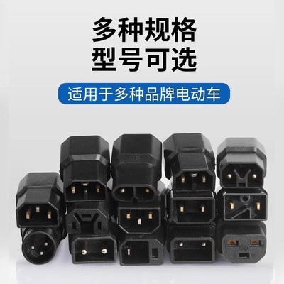 电动车充电器转换头接头万能电动车专用雅迪九号爱玛充电接口插头