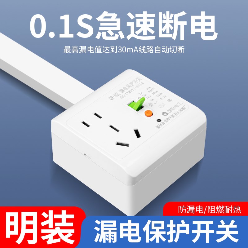 86型明装漏保空调专用漏电保护器开关2p3p3匹柜机32a家用空开插座