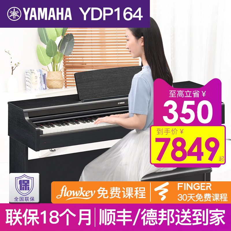电钢琴88键重锤YDP164/163立式数码电子钢琴家用专业初学者