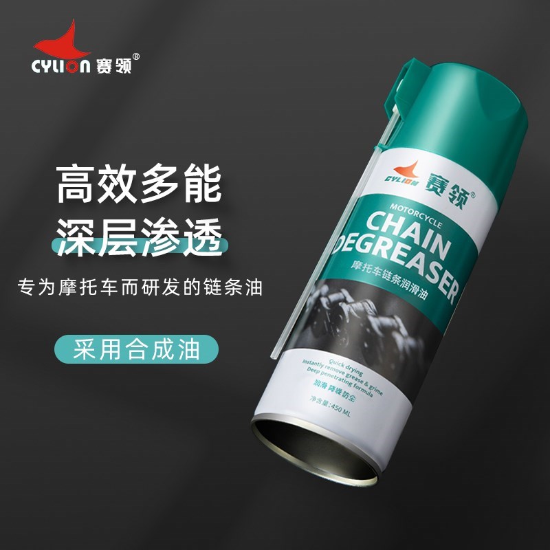 赛领链条润滑油清洗剂油封链条油蜡保养套装齿轮重机车装备