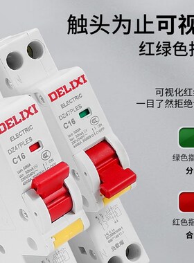德力西DZ47PLES空气开关32a单片25A单匹16a家用带漏电保护器1P+
