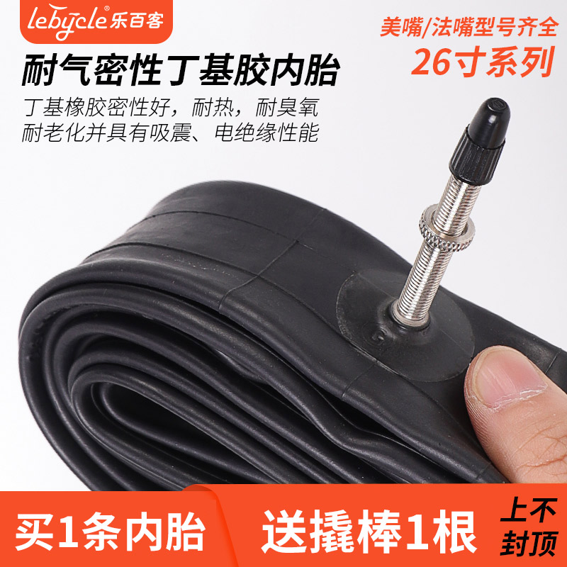 乐百客山地自行车内胎26寸1.95内带1.75里胎1.5轮胎加长美嘴法嘴