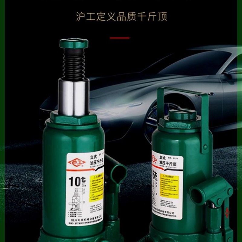 沪工液压千斤顶小汽车用货车轿车手摇油压立式车载2家用5吨1020