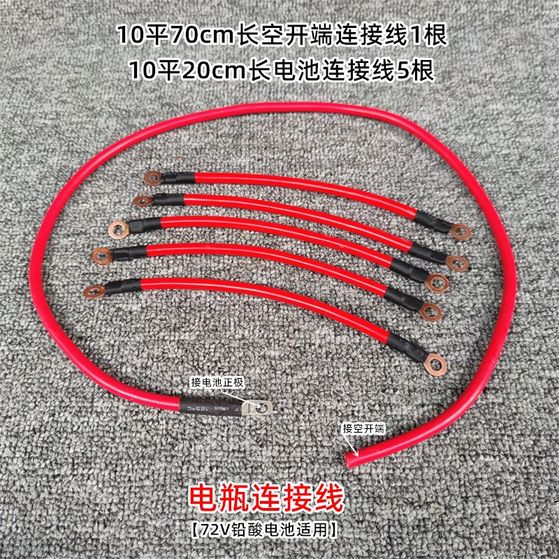 电动车电瓶线连接线10平纯铜加粗延长线72V96V串联改装电摩电池线